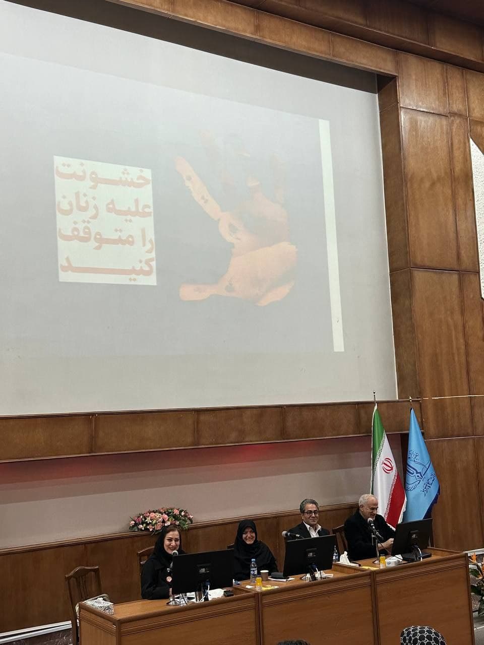 نشست تخصصی "خشونت‌های پنهان علیه زنان" 