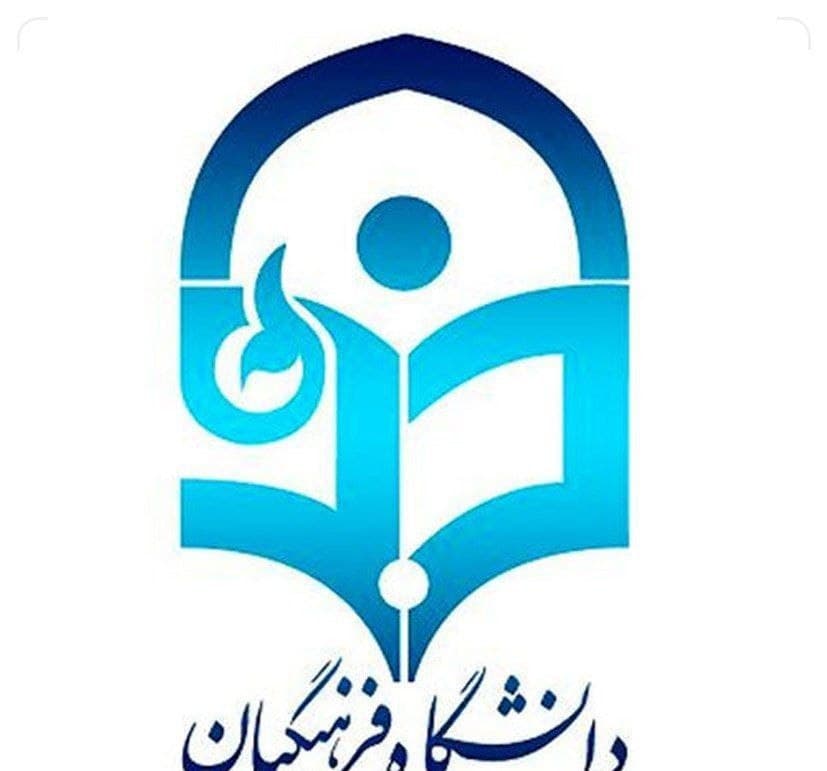 پذیرش بدون کنکور در دانشگاه فرهنگیان