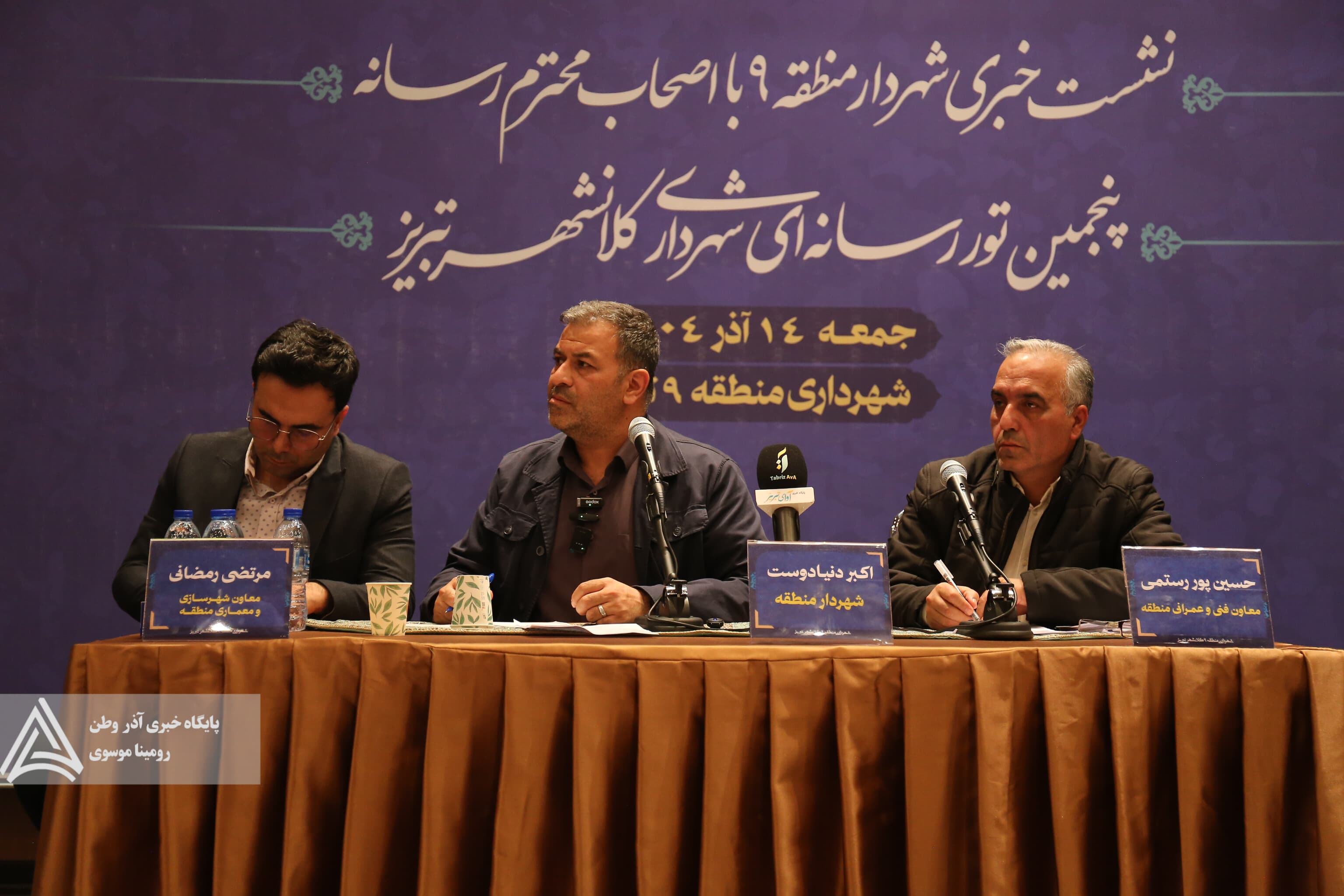 تور و نشست خبری شهرداری منطقه 9 تبریز