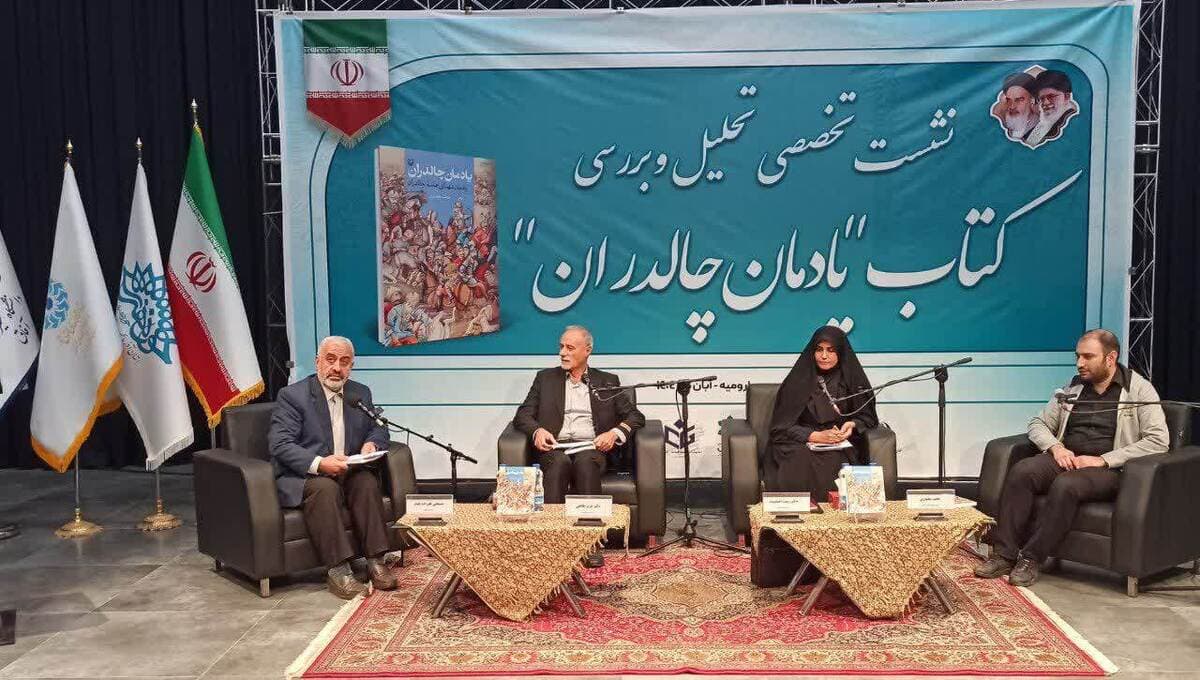 «یادمان چالدران» تحلیل و بررسی شد