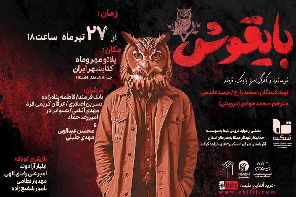 نمایش «بایقوش» در تبریز به روی صحنه رفت