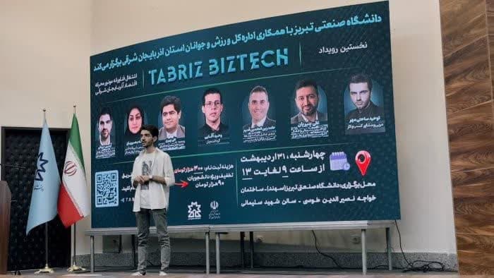 رویداد «Tabriz BizTech» در دانشگاه صنعتی تبریز برگزار شد