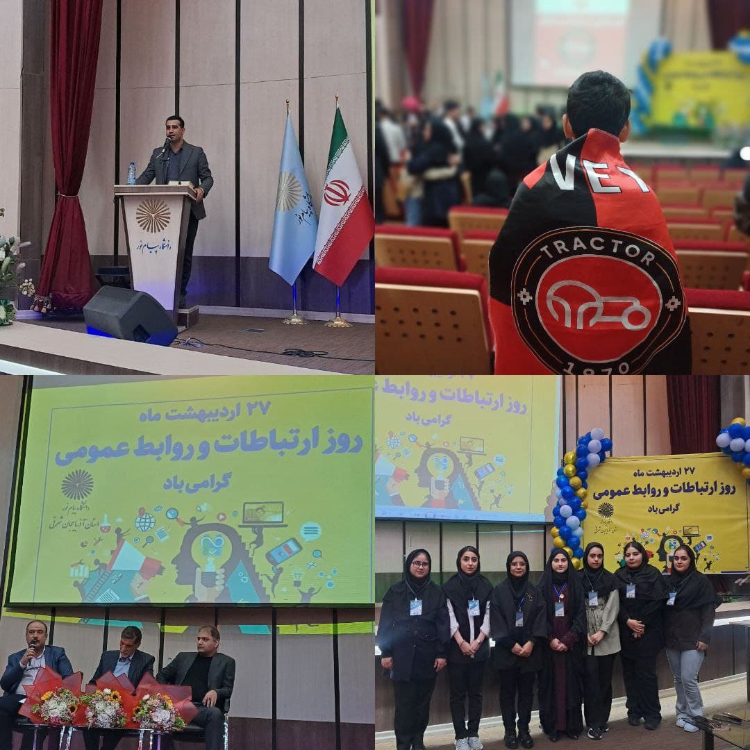 گرامیداشت روز روابط عمومی و جشن قهرمانی تراکتور در دانشگاه پیام نور تبریز