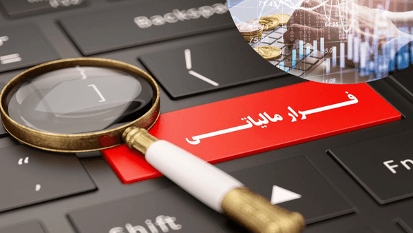 کشف ۳۸ همت گردش مالی پنهان در ۲ صندوق قرض‌الحسنه آذربایجان‌شرقی