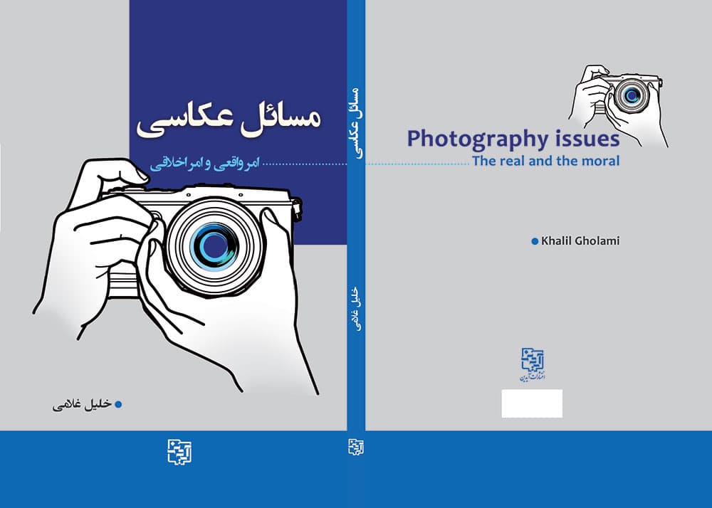 مسائل عکاسی