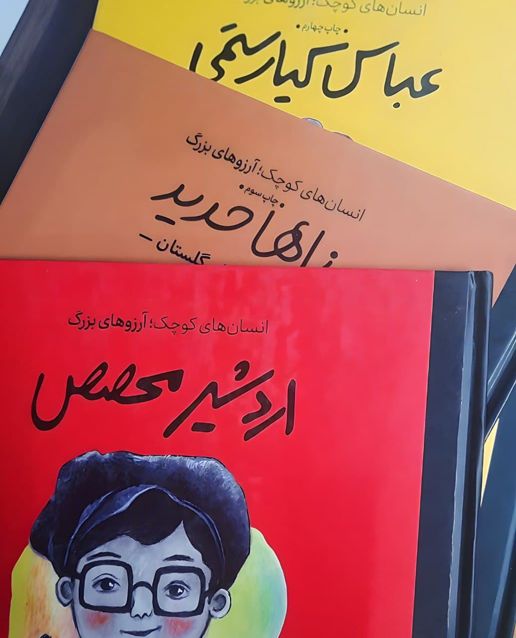 از سرگرمی تا یادگیری: معرفی مجموعه کتاب “انسان های کوچک، آرزوهای بزرگ”